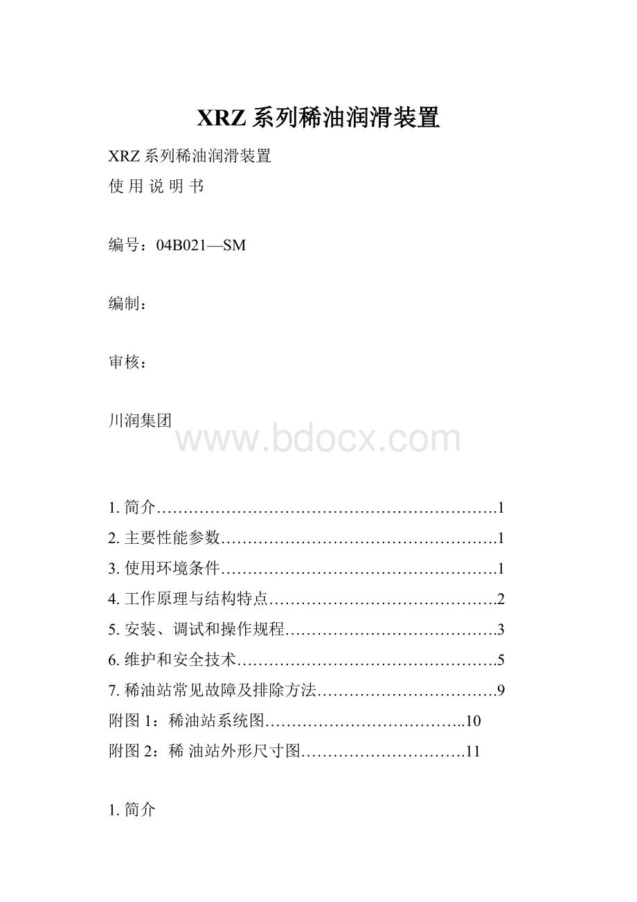 XRZ系列稀油润滑装置.docx_第1页