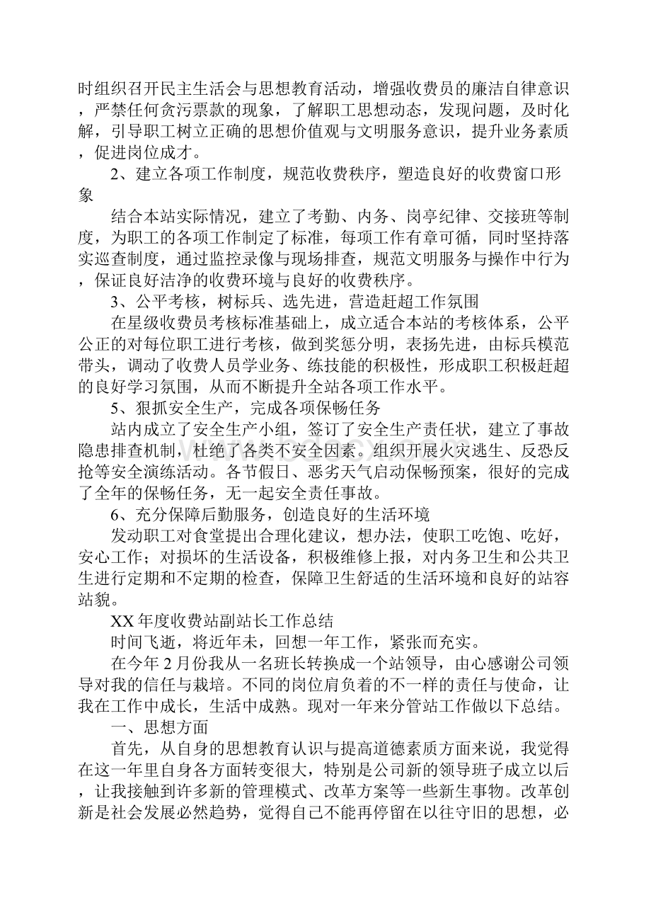 收费站副站长自我总结doc.docx_第2页