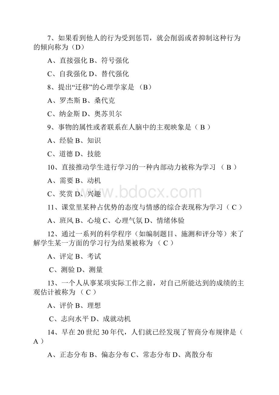 历年四川省教育心理学自考试题答案讲课稿.docx_第2页