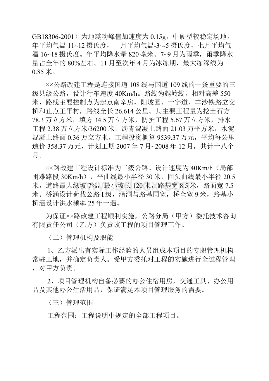 公路工程工程建设项目管理办法.docx_第2页