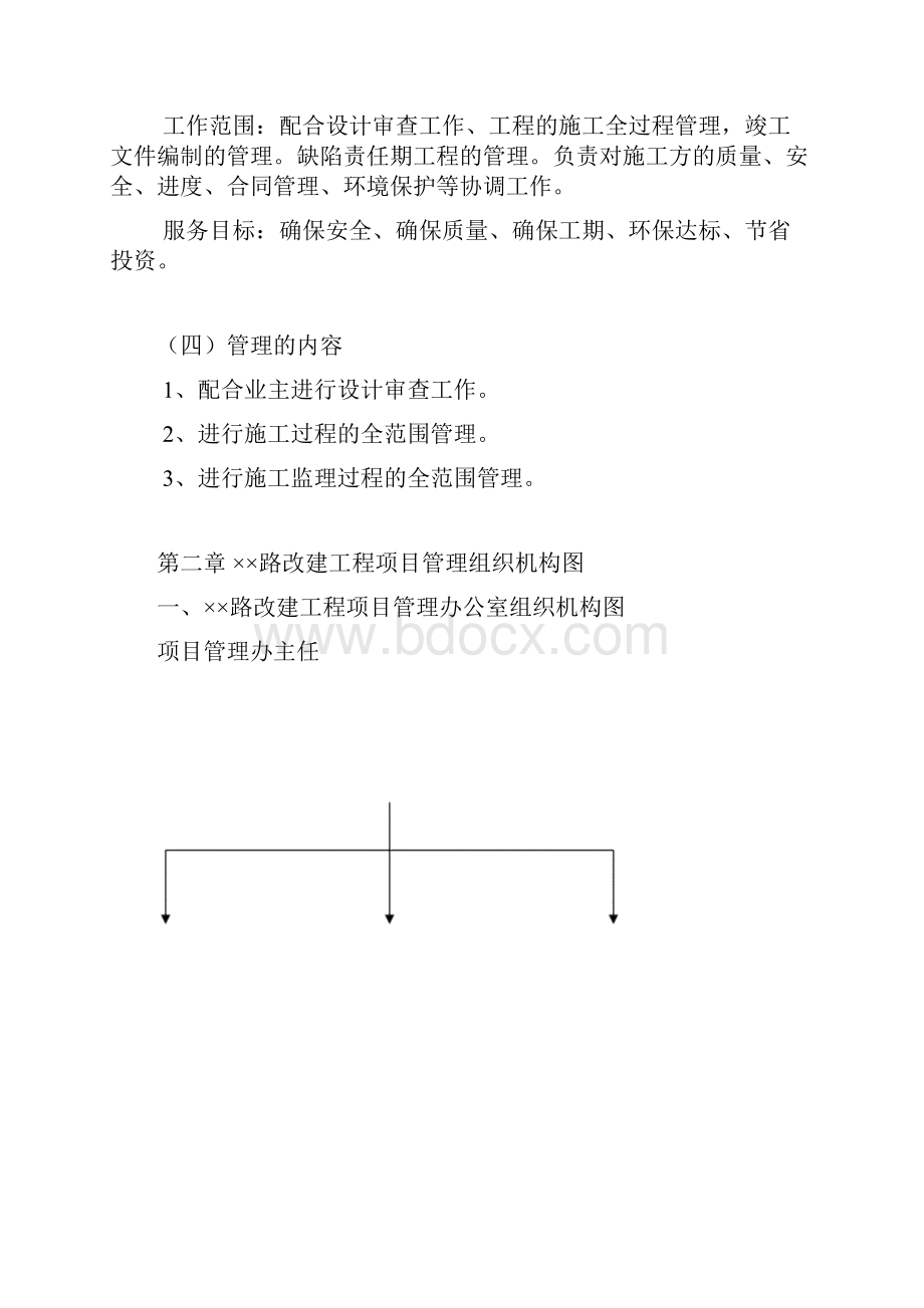 公路工程工程建设项目管理办法.docx_第3页