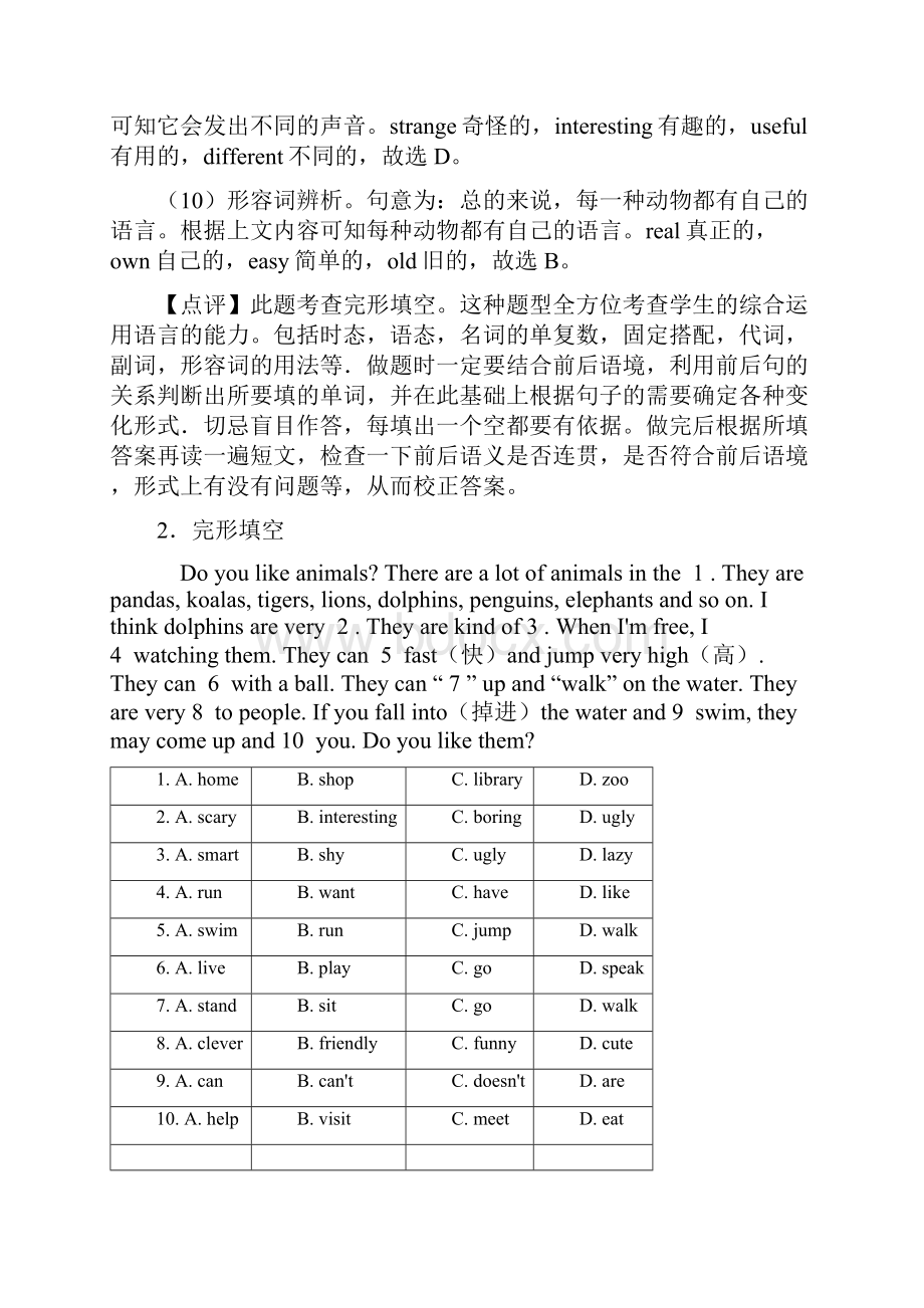 七年级英语下册完形填空知识点归纳与练习.docx_第3页