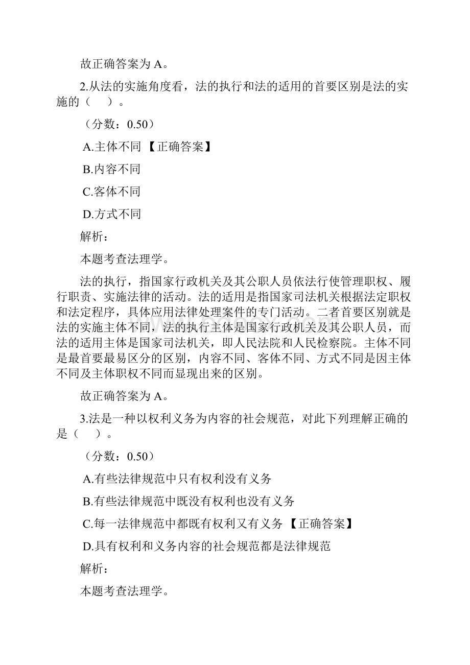 上海市公务员专业科目考试政法真题.docx_第2页