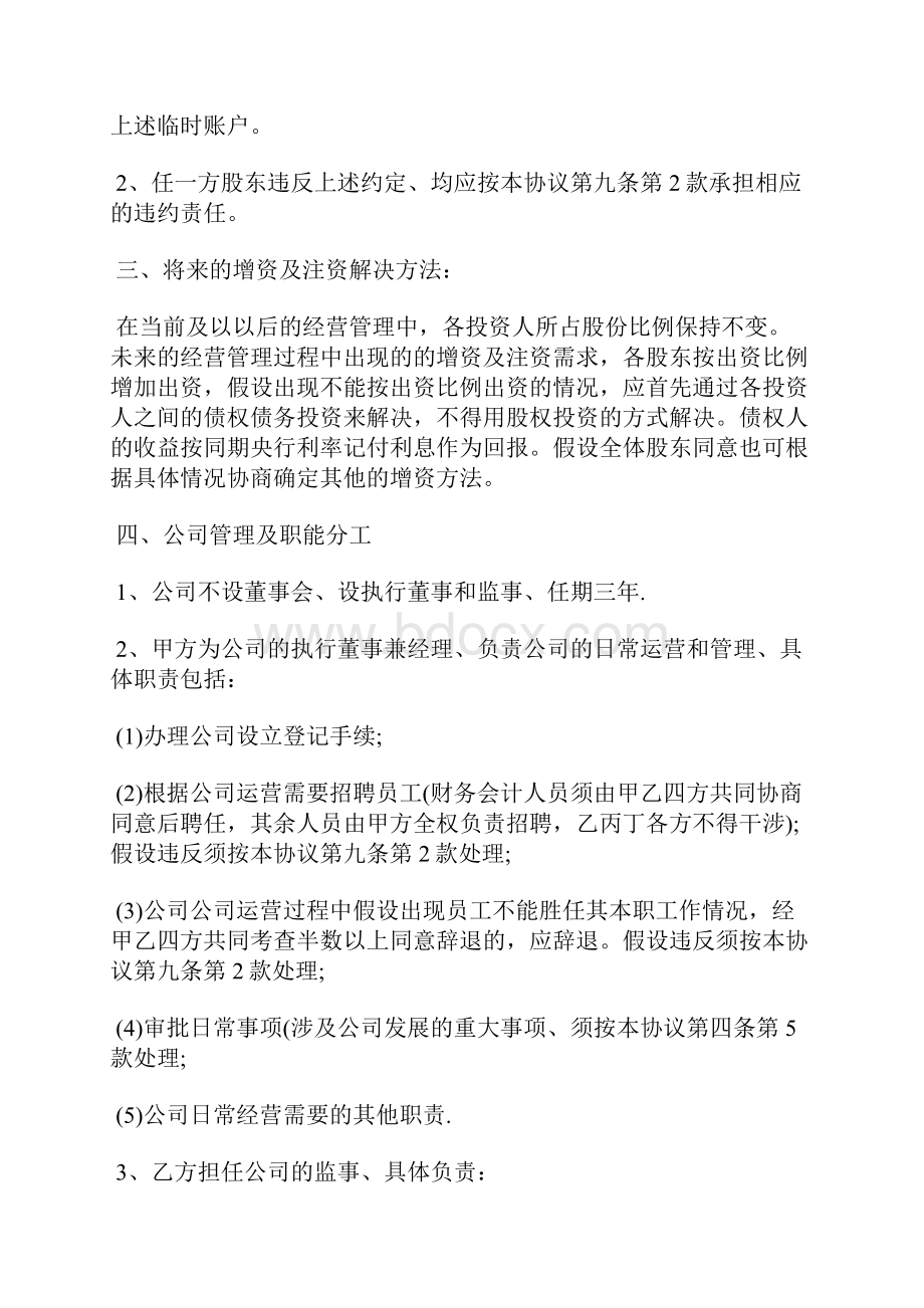 入股合作协议书范本通用版标准版.docx_第3页