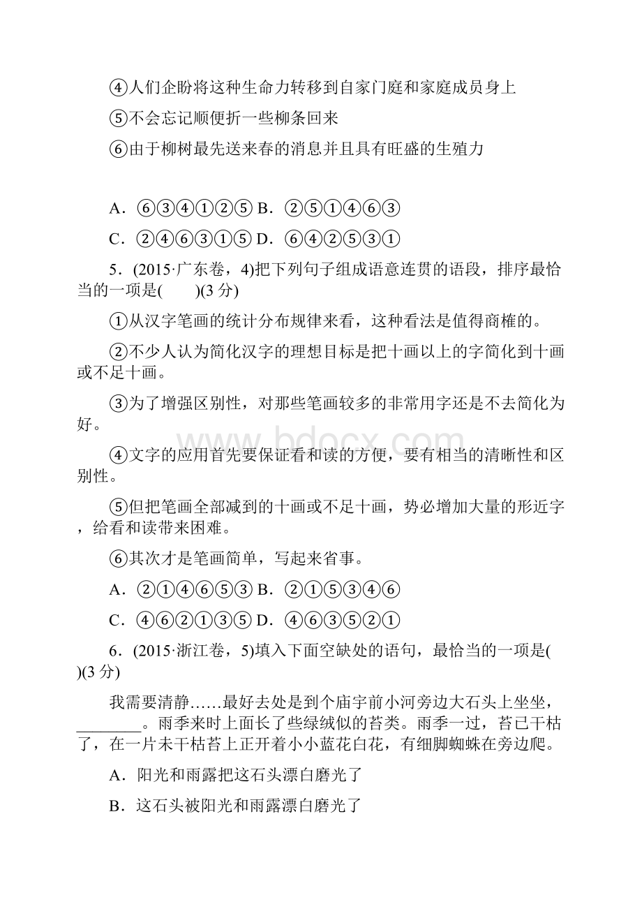 高考语文复习 专题六 语言表达简明连贯得体准确鲜明生动练习doc.docx_第3页