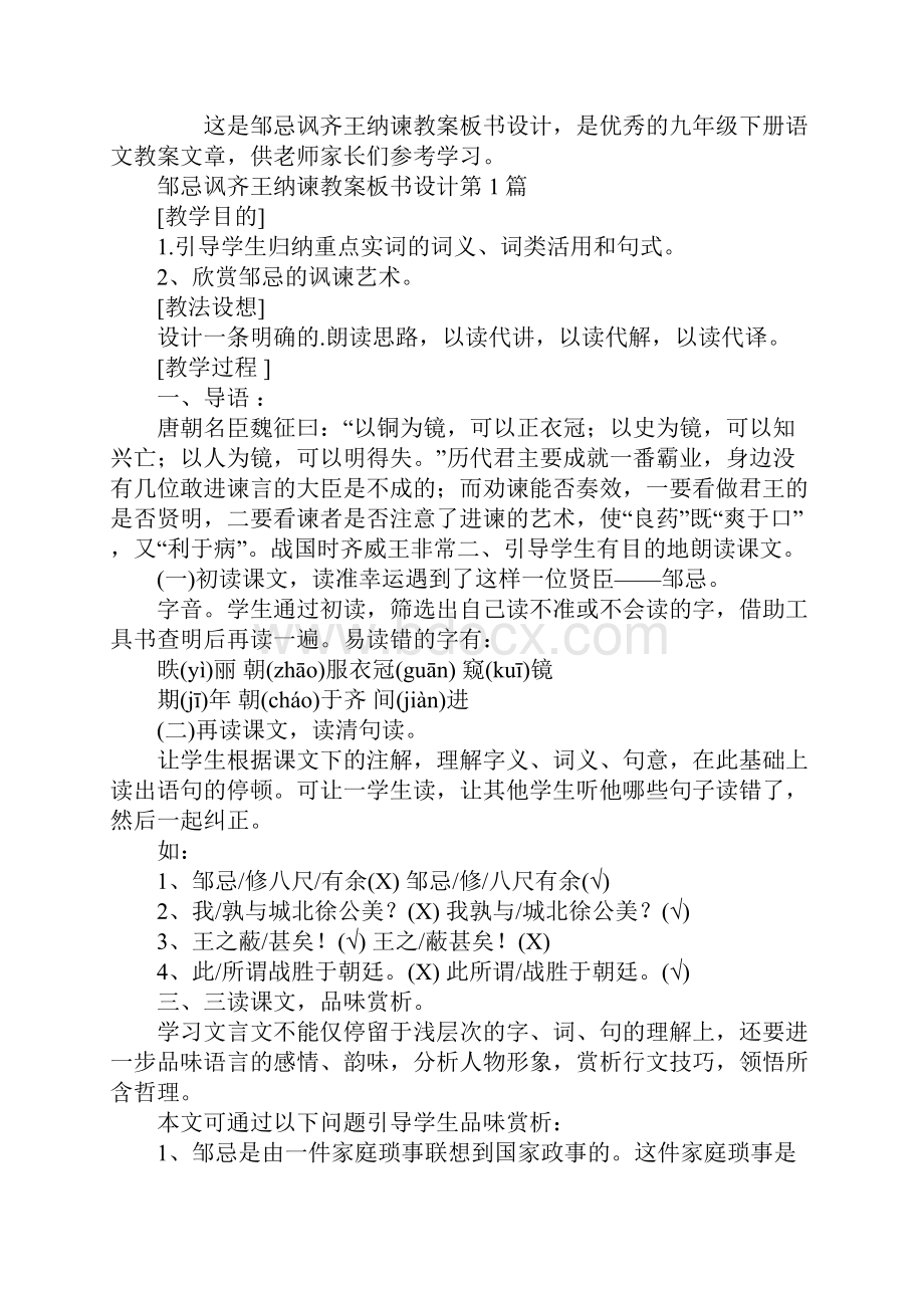 邹忌讽齐王纳谏教案板书设计.docx_第2页