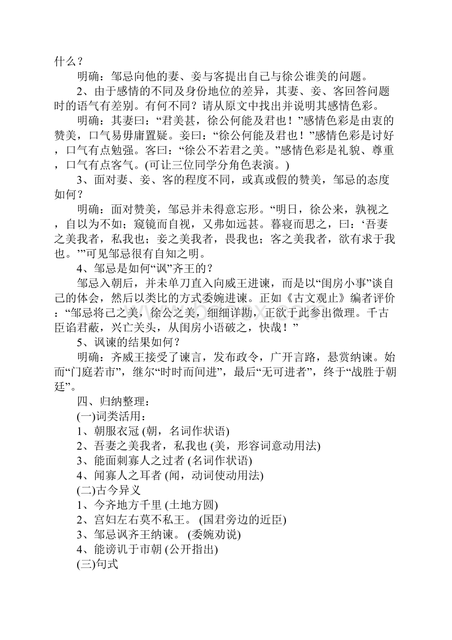 邹忌讽齐王纳谏教案板书设计.docx_第3页