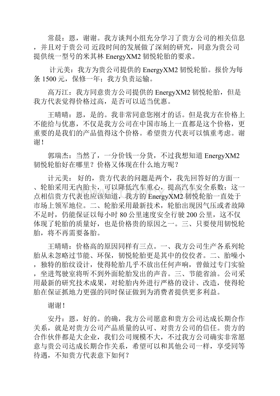 谈判对白.docx_第2页