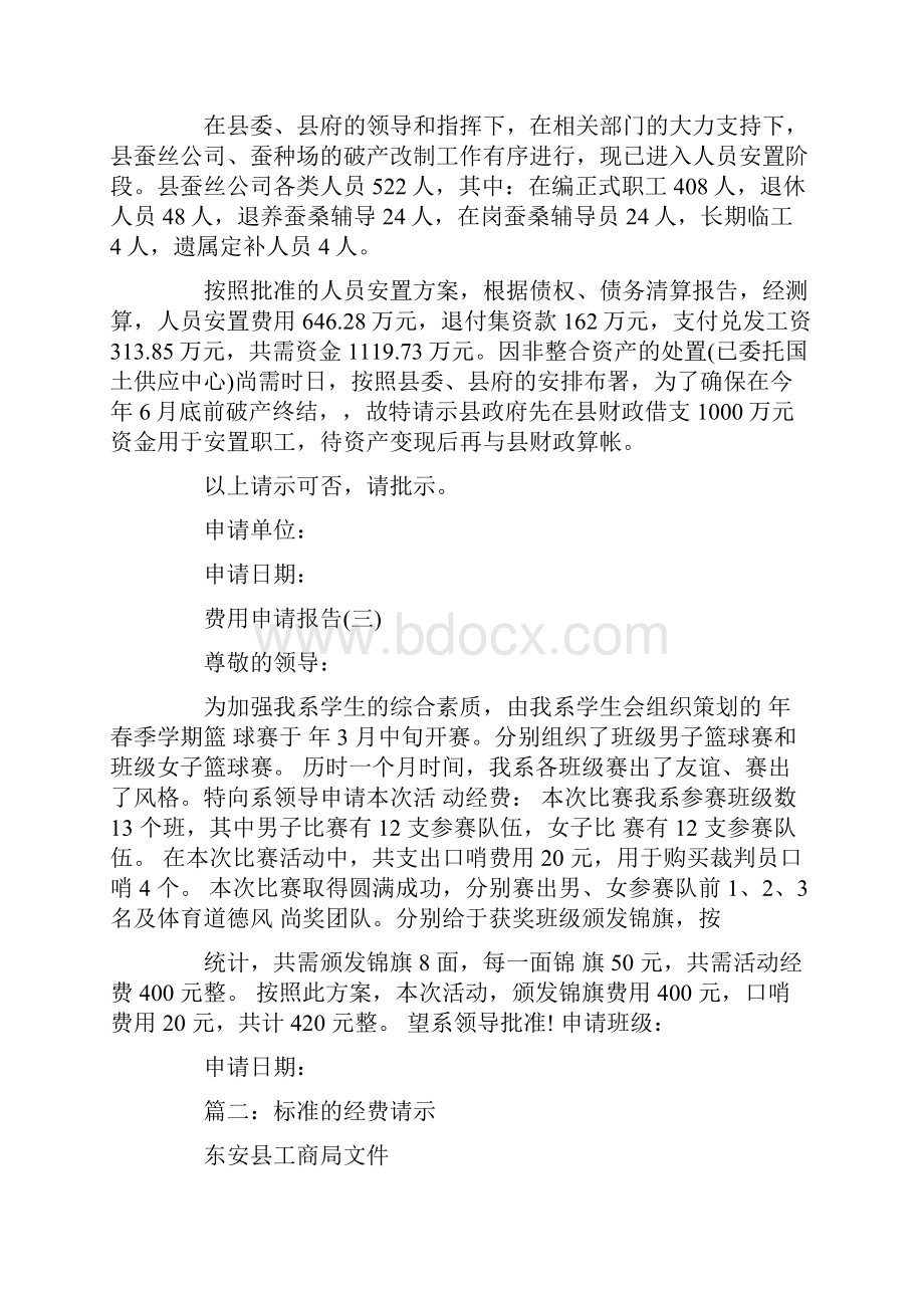 经费报告.docx_第2页