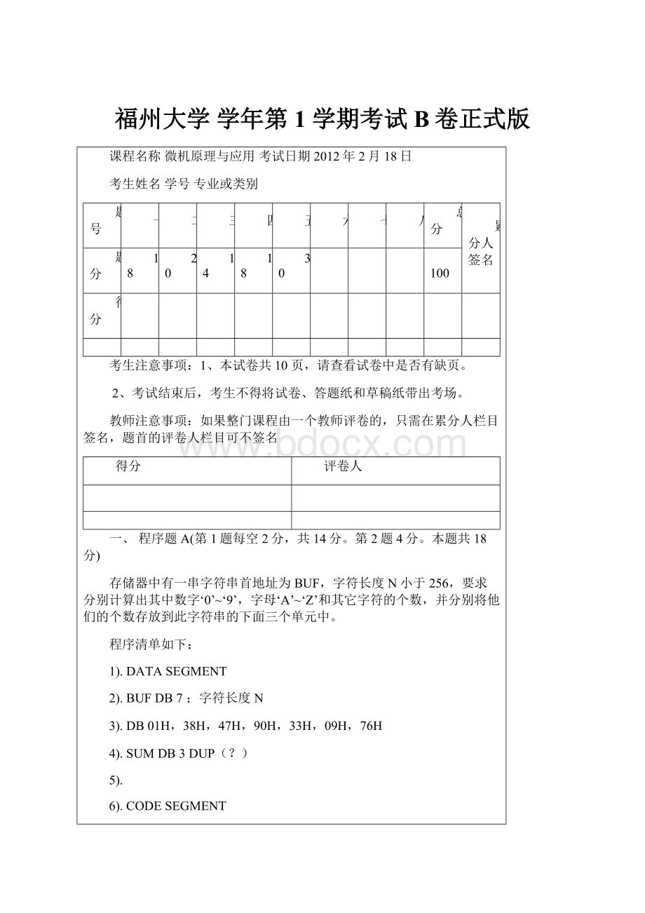 福州大学 学年第 1 学期考试B卷正式版.docx