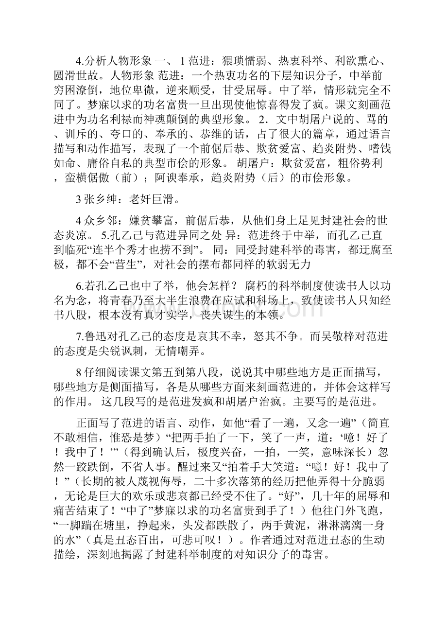 语文版八年级重点文段.docx_第3页