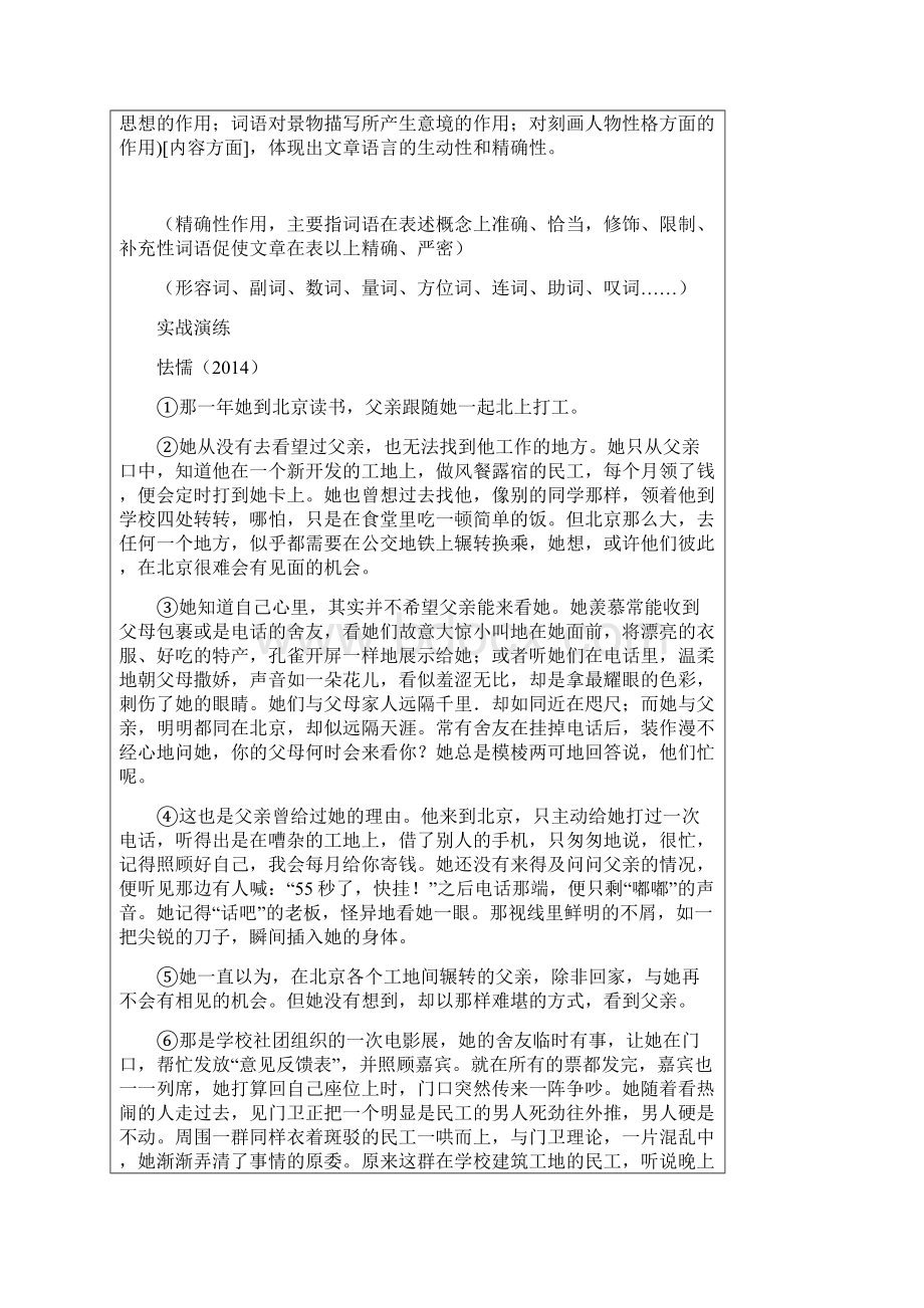 记叙文加点字词赏析教程文件.docx_第2页