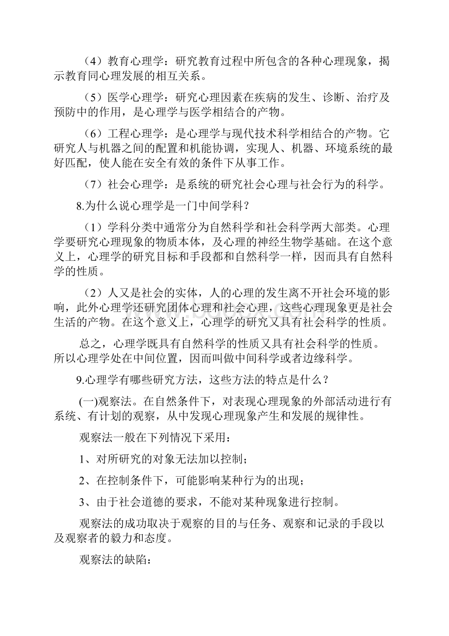 彭聃龄主编《普通心理学》课后习题详解.docx_第3页