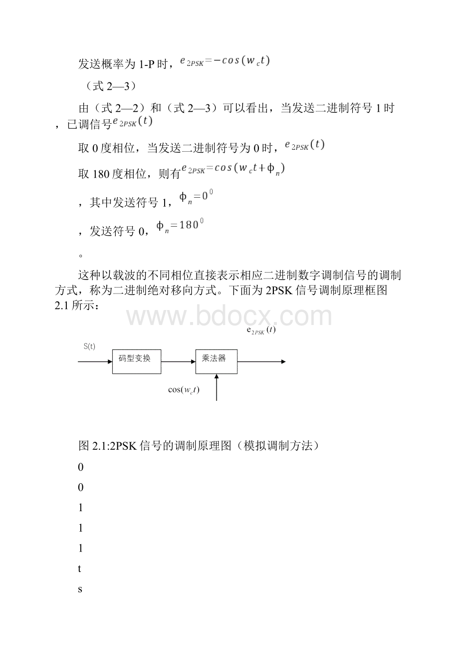 BPSK调制解调.docx_第2页