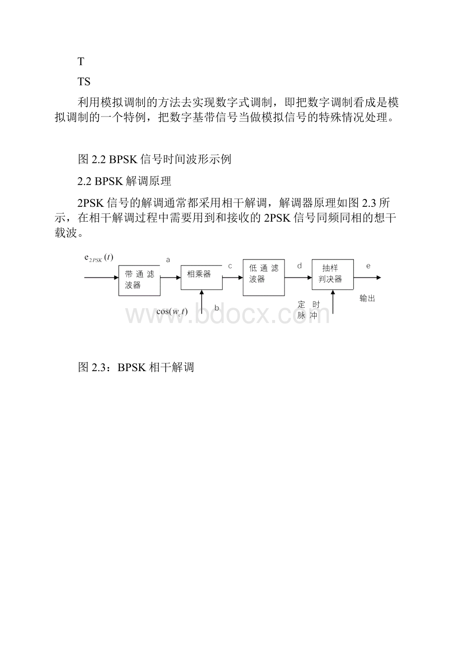 BPSK调制解调.docx_第3页