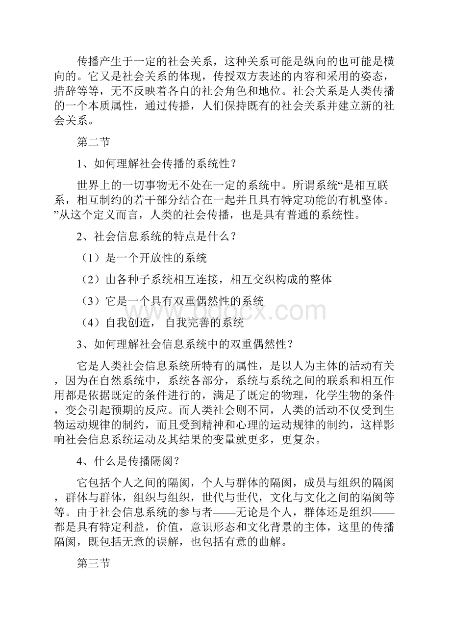 传播学教程课后题答案第111章.docx_第2页