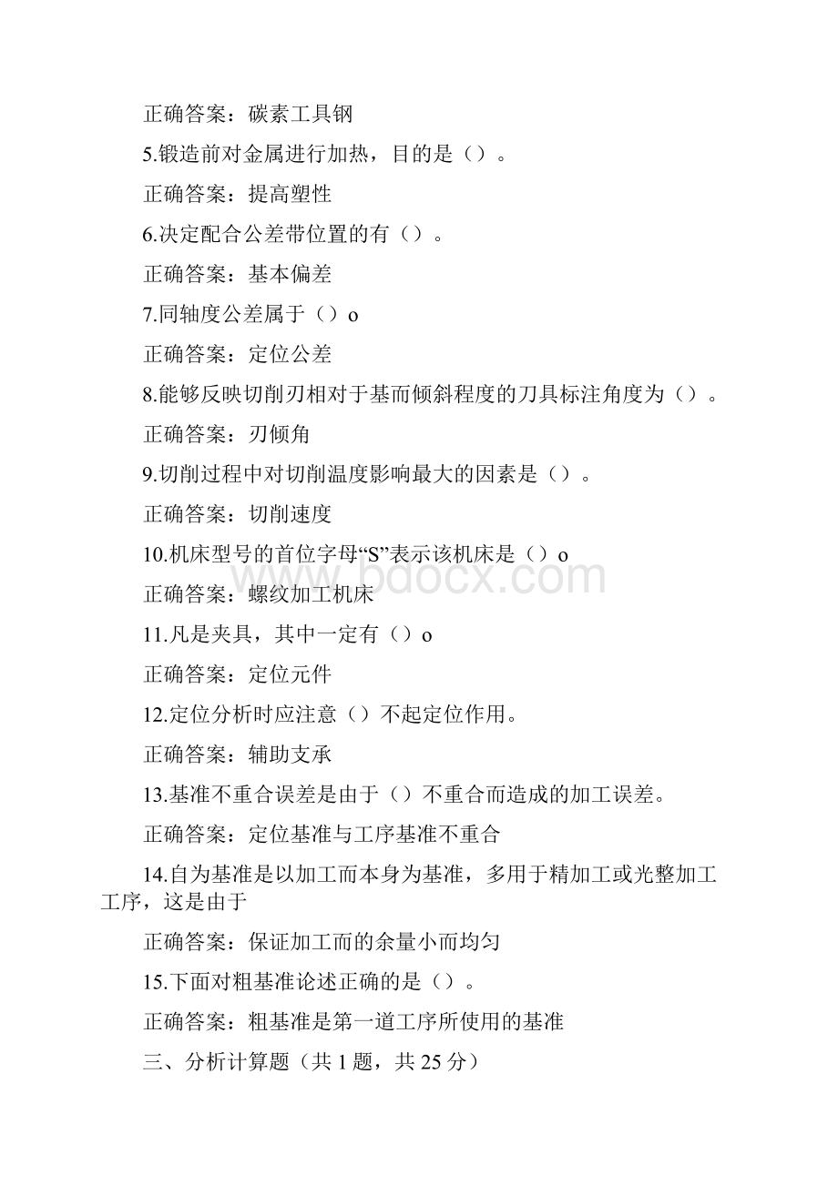 更新国家开放大学电大《机械制造基础》机考5套标准试题及答案1.docx_第3页