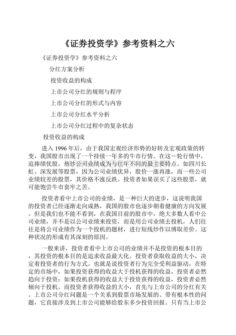 《证券投资学》参考资料之六.docx_第1页