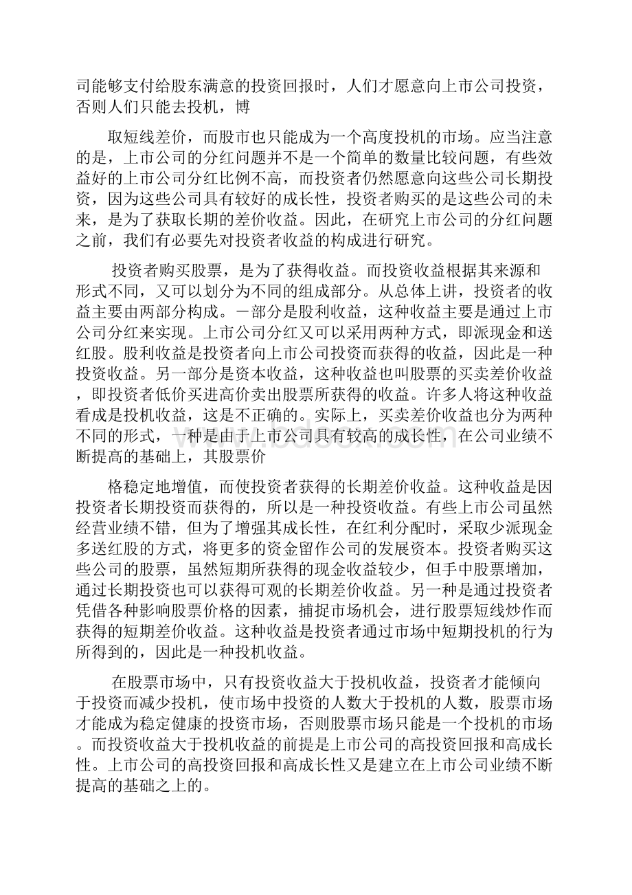 《证券投资学》参考资料之六.docx_第2页