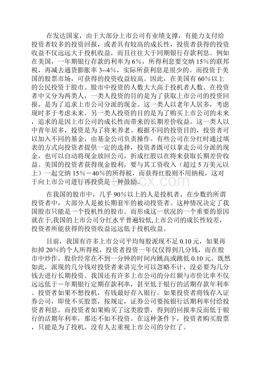 《证券投资学》参考资料之六.docx_第3页