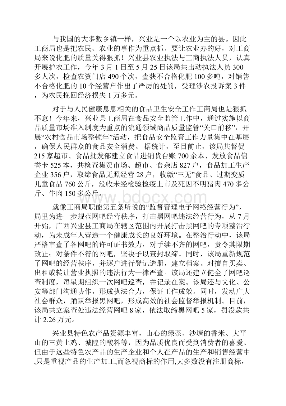 工商局暑期社会实践报告精选多篇.docx_第3页