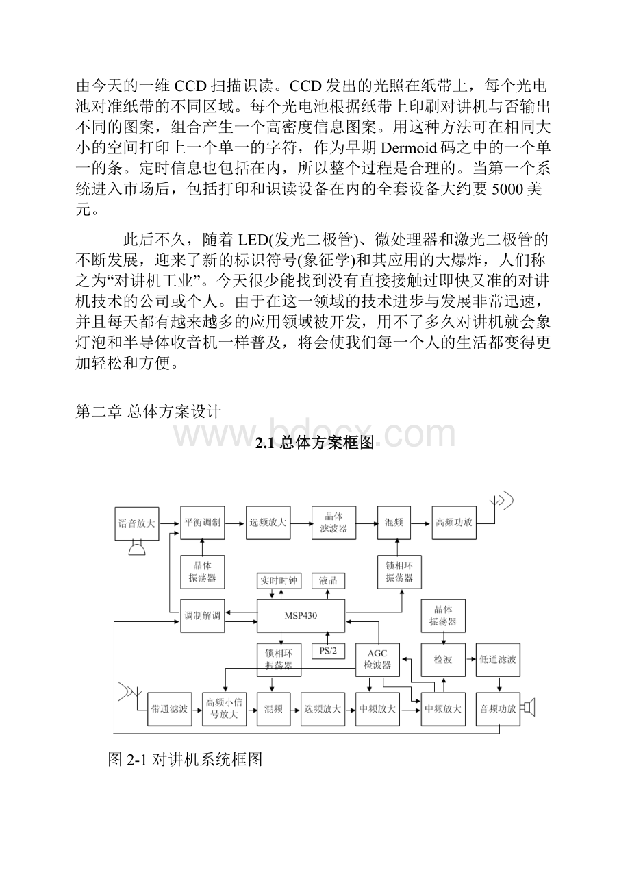 对讲机的设计分解.docx_第3页