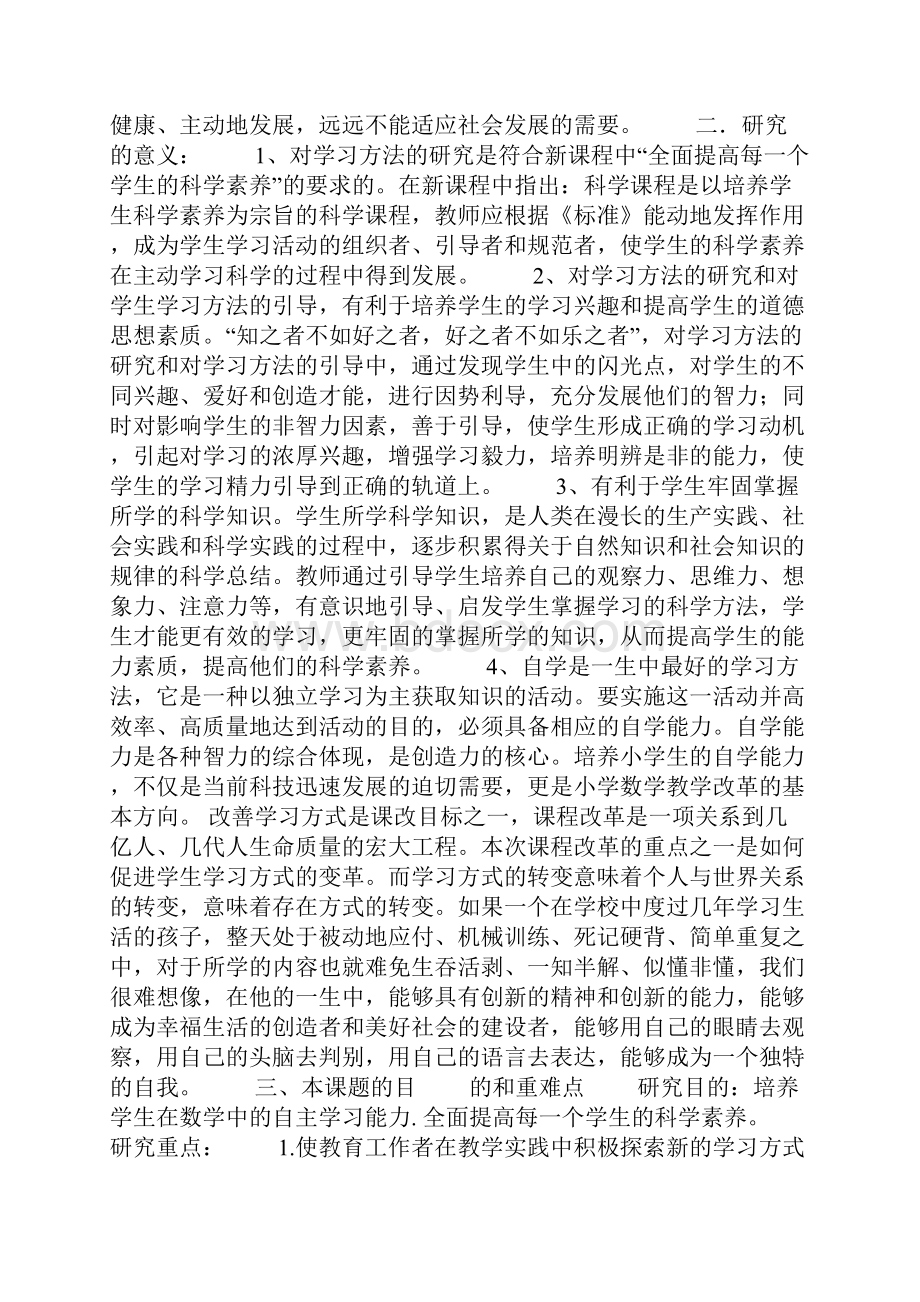 小课题研究计划.docx_第2页