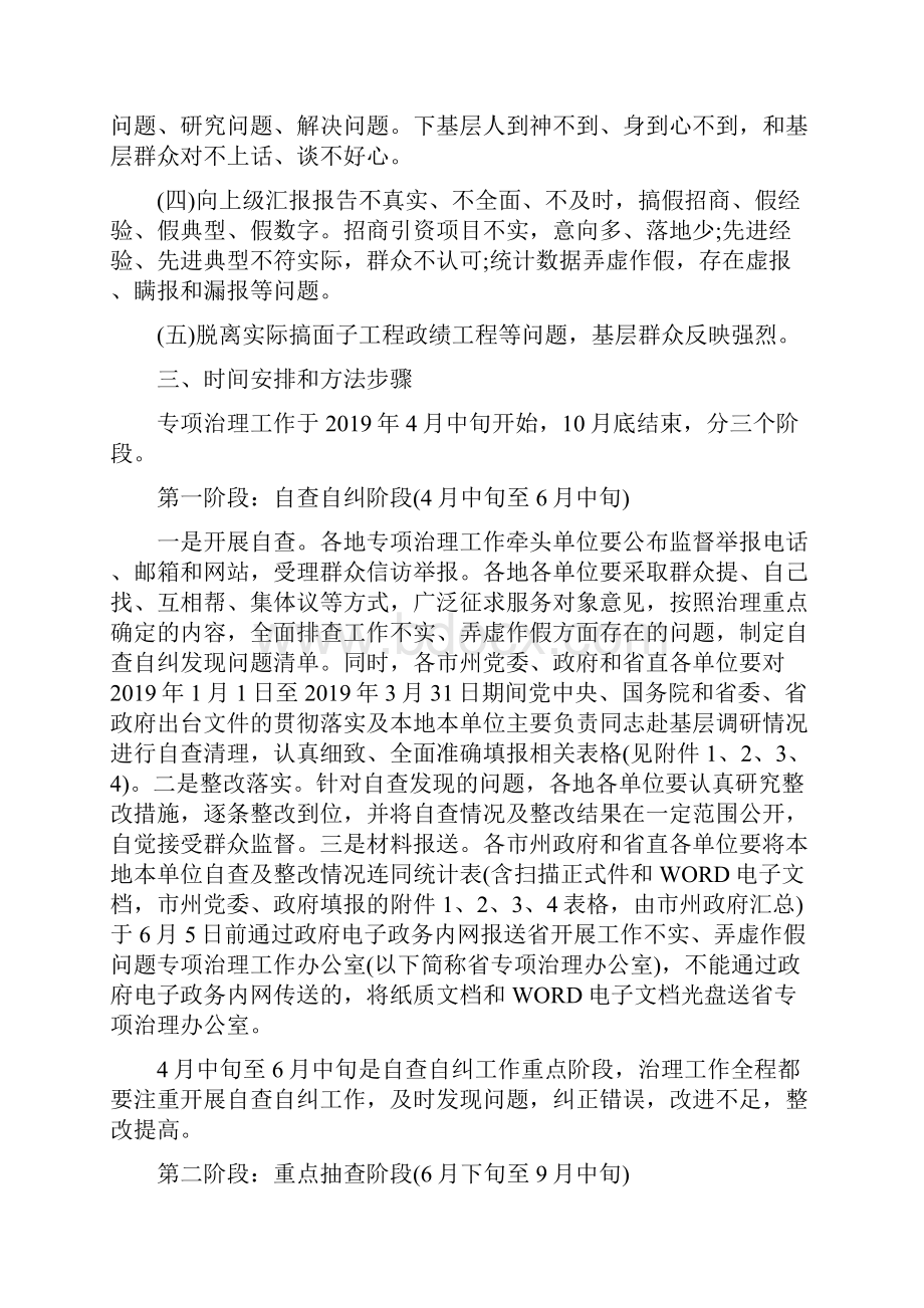 工作不实弄虚作假自查报告文档.docx_第2页