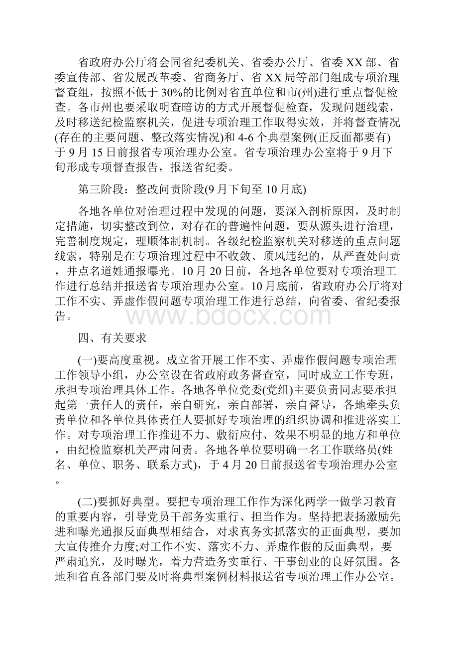 工作不实弄虚作假自查报告文档.docx_第3页