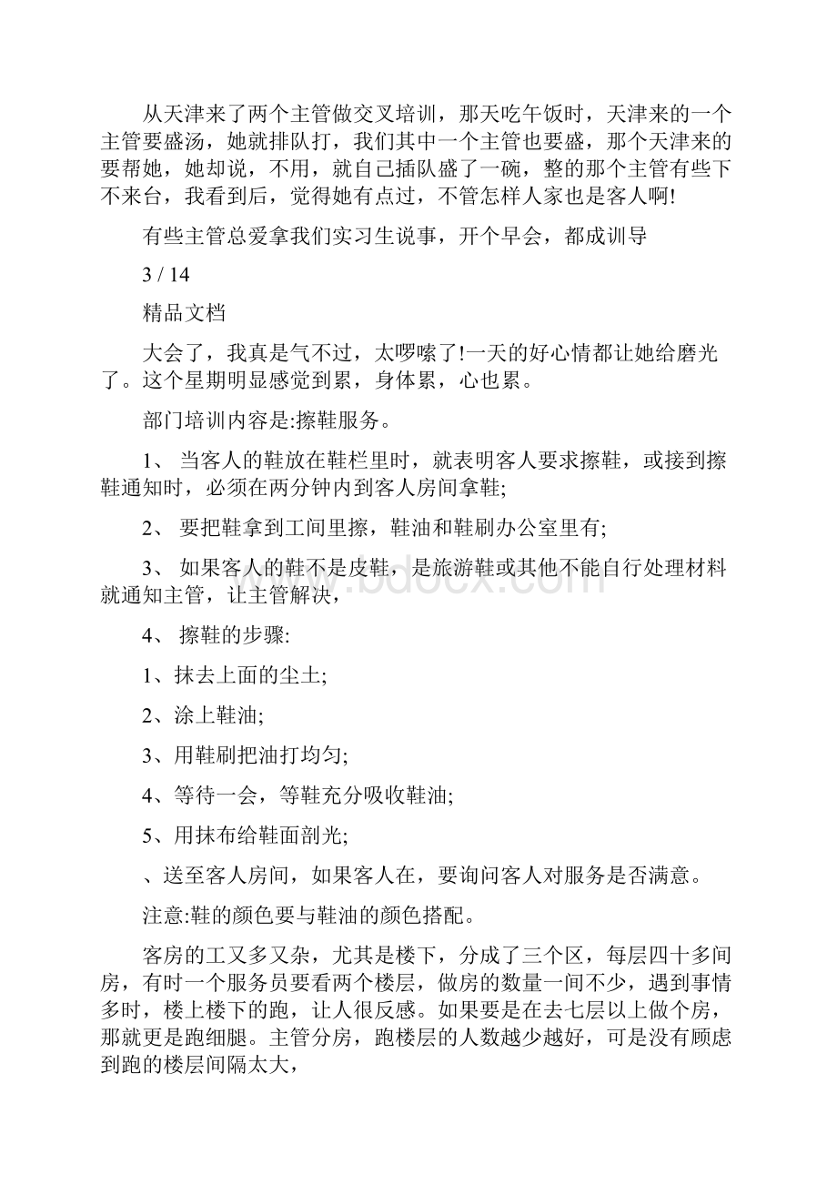 服务员实习周记300字.docx_第3页