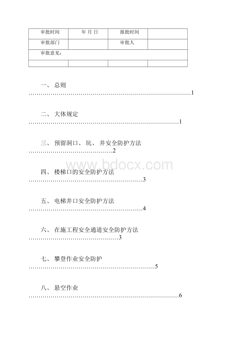 项目部高处作业施工方案.docx_第2页