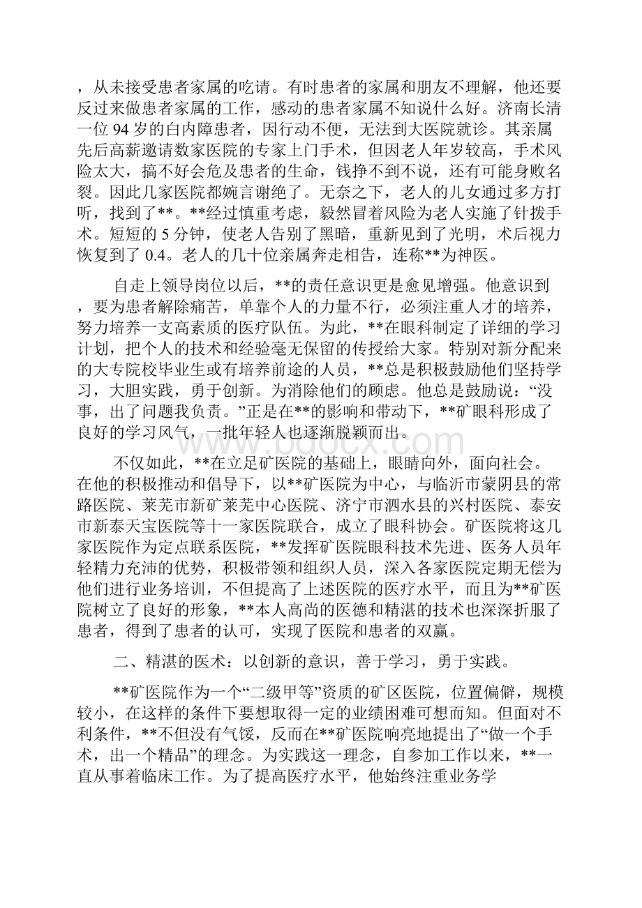 侵害未成年人合法权益的行为应当承担什么法律责任.docx_第2页