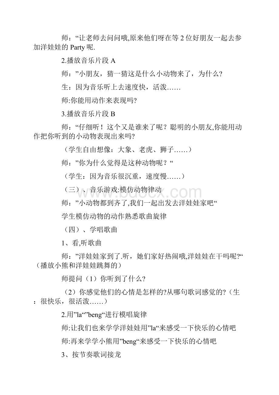 小学二年级音乐《洋娃娃和小熊跳舞》教学设计与反思.docx_第2页