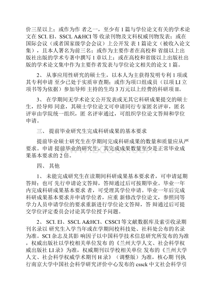 兰州大学各学院毕业文章要求.docx_第3页