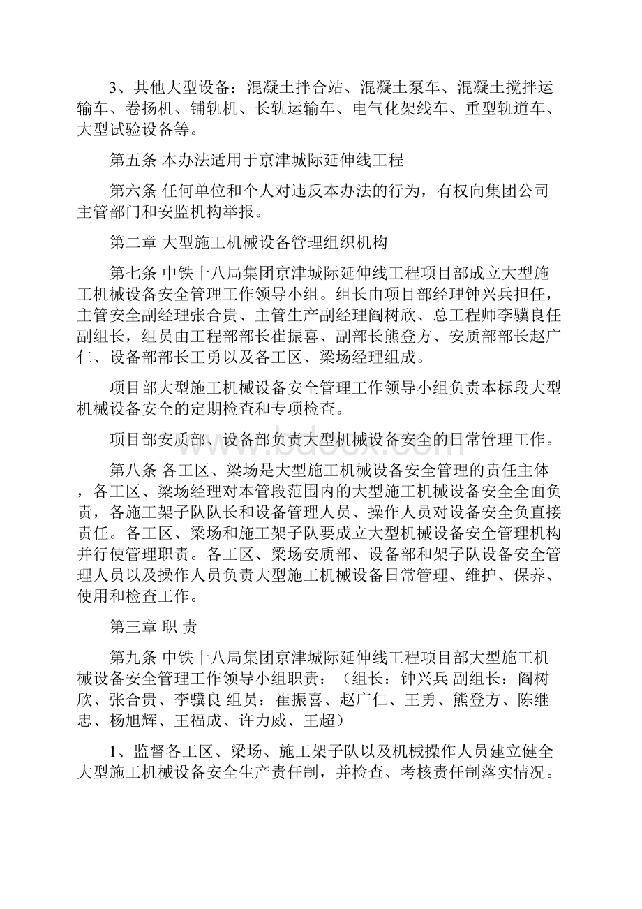 大型设备安全管理办法新资料.docx_第2页