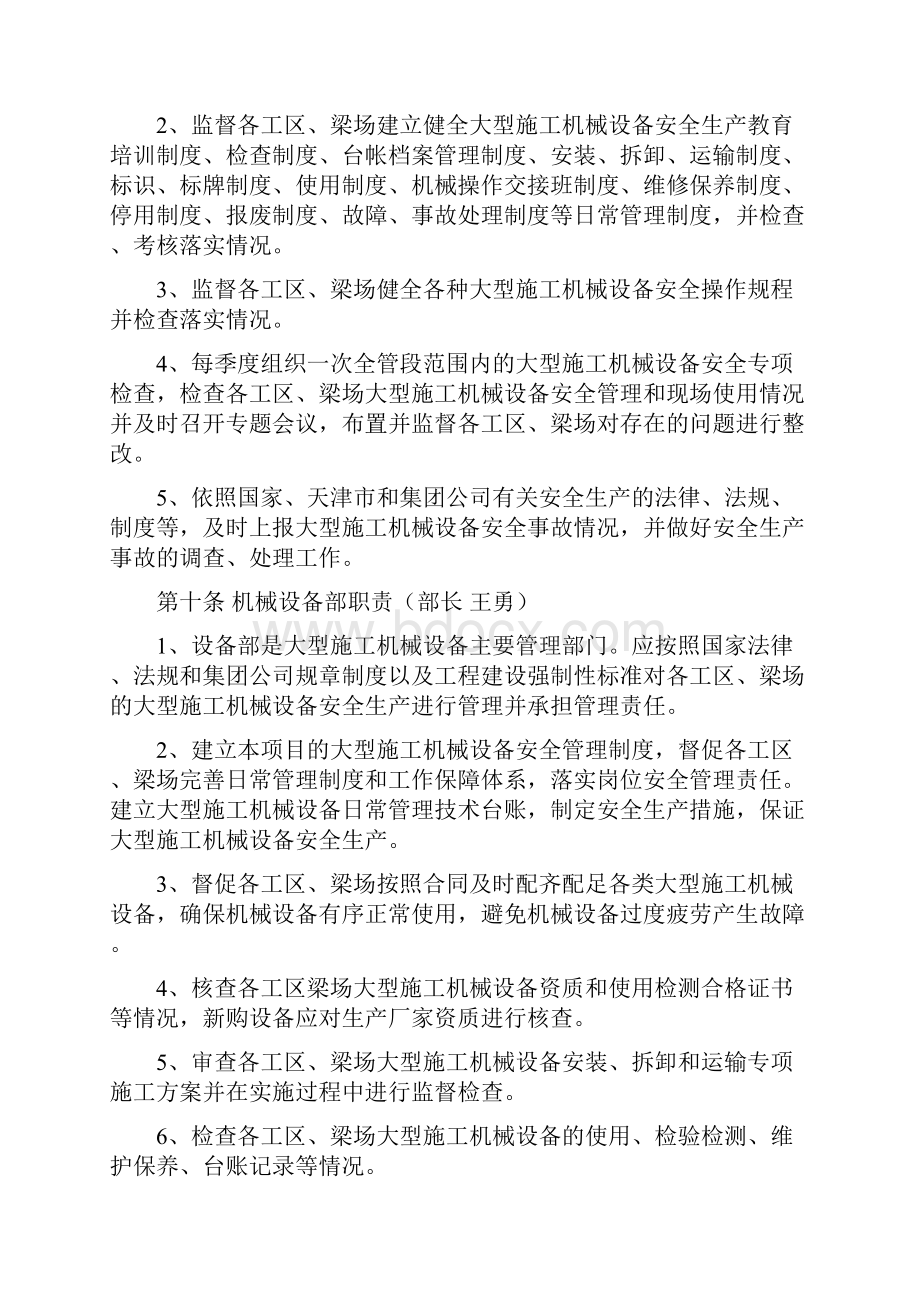 大型设备安全管理办法新资料.docx_第3页