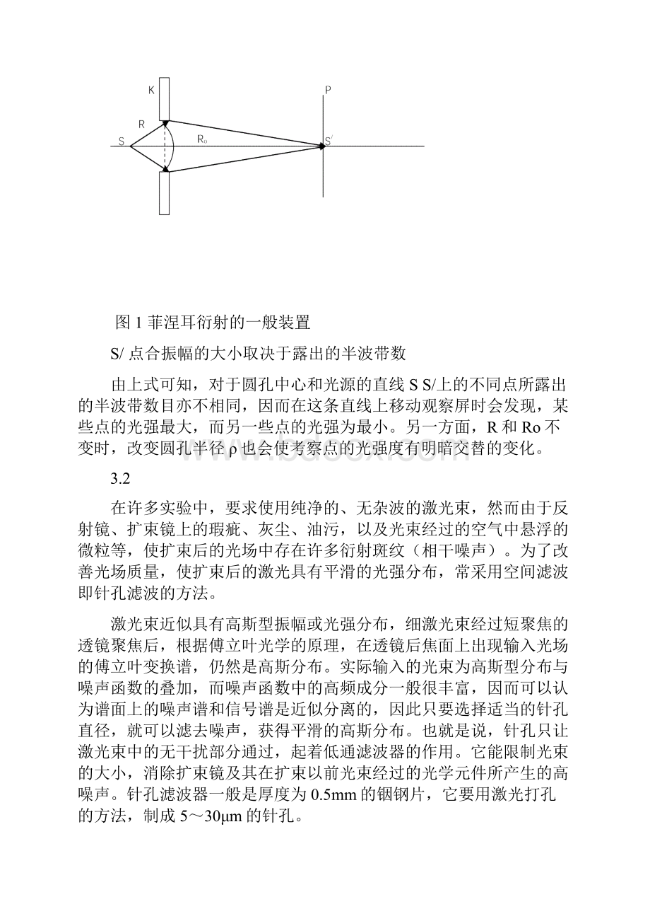 第六节 衍射光学基础实验#精选.docx_第2页