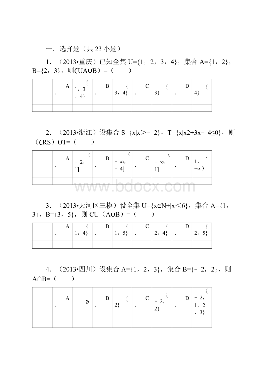 高中数学组卷交集并集及其运算组卷.docx_第2页