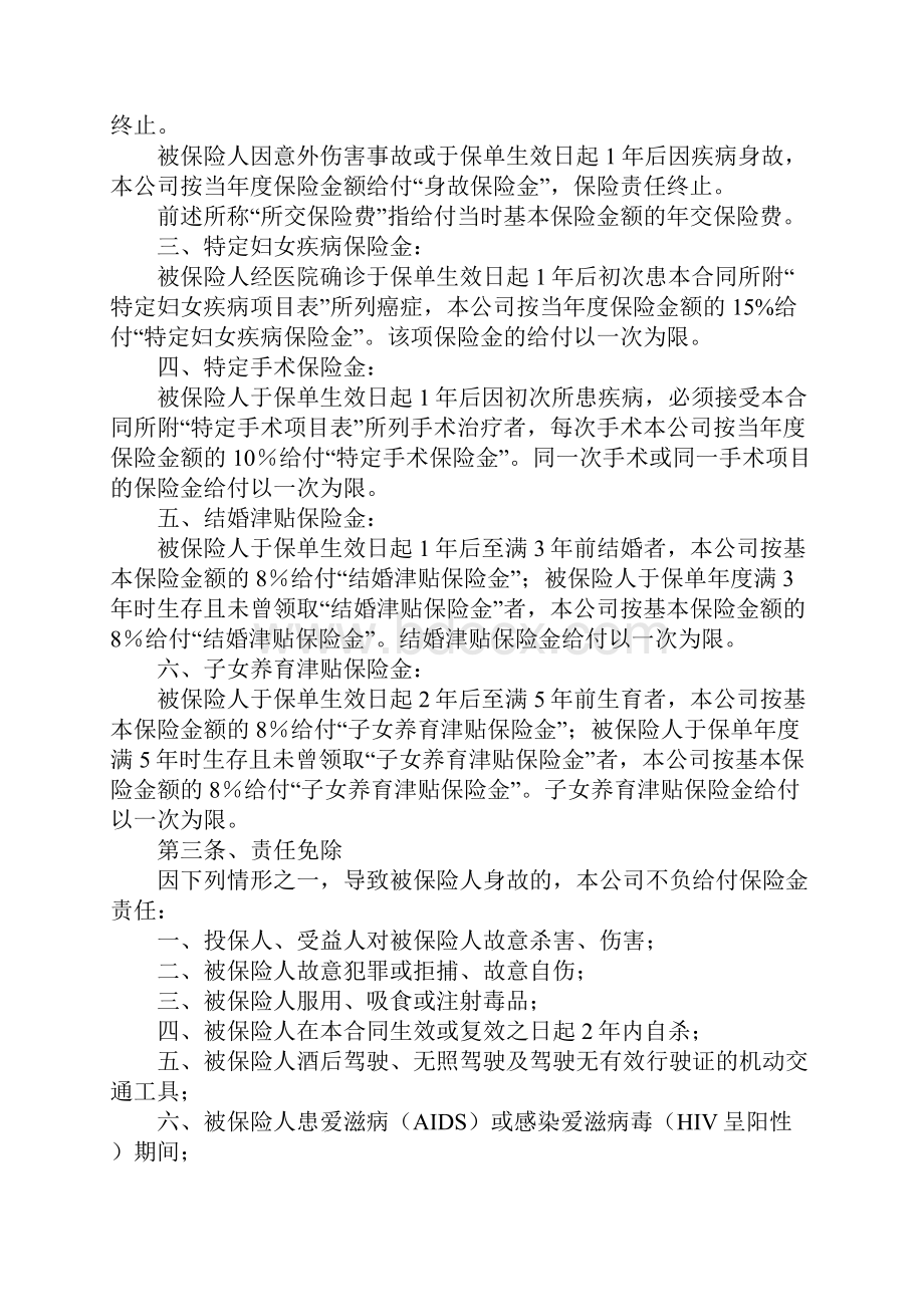 版人寿保险合同条款新.docx_第2页