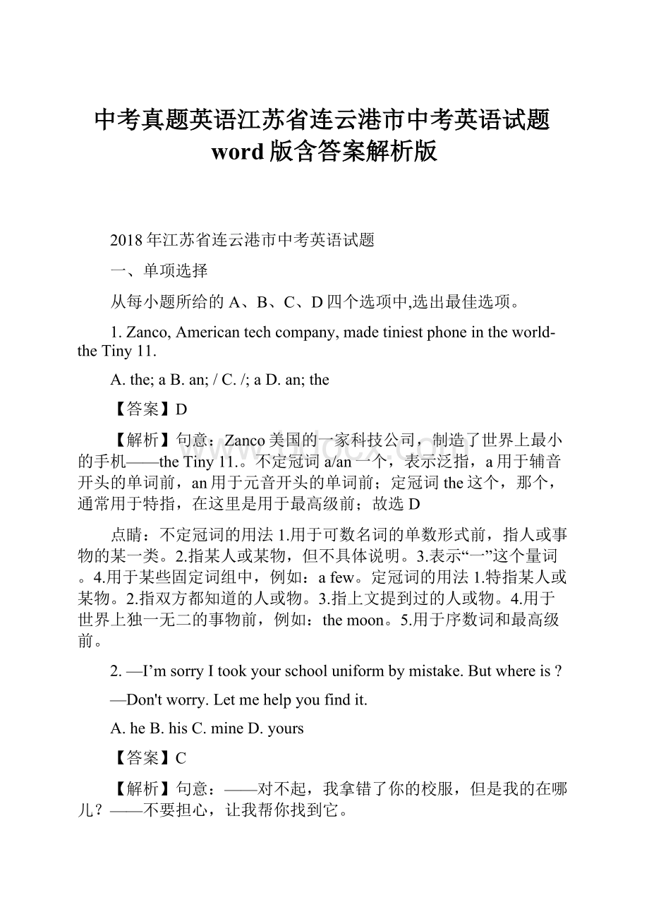 中考真题英语江苏省连云港市中考英语试题word版含答案解析版.docx_第1页