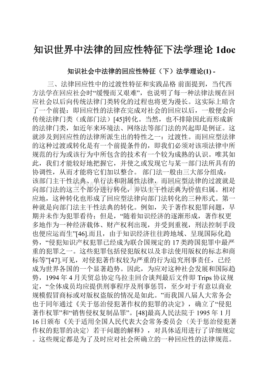 知识世界中法律的回应性特征下法学理论1doc.docx_第1页