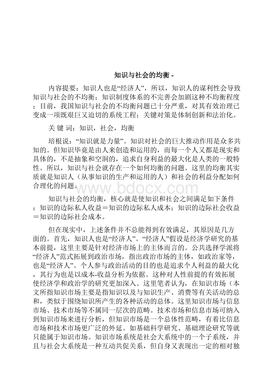 知识世界中法律的回应性特征下法学理论1doc.docx_第3页