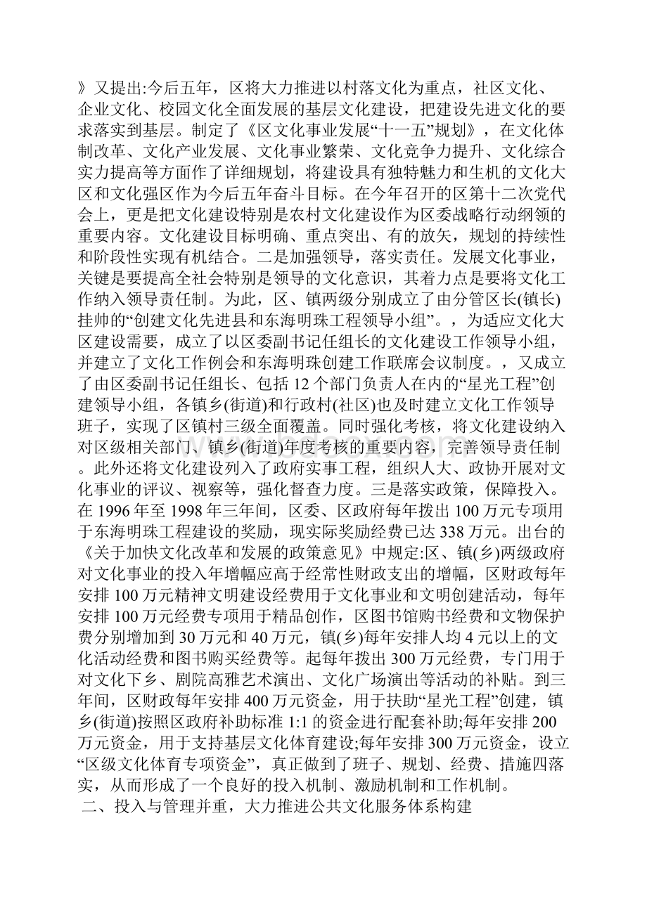 区文化工作经验交流材料0doc.docx_第2页