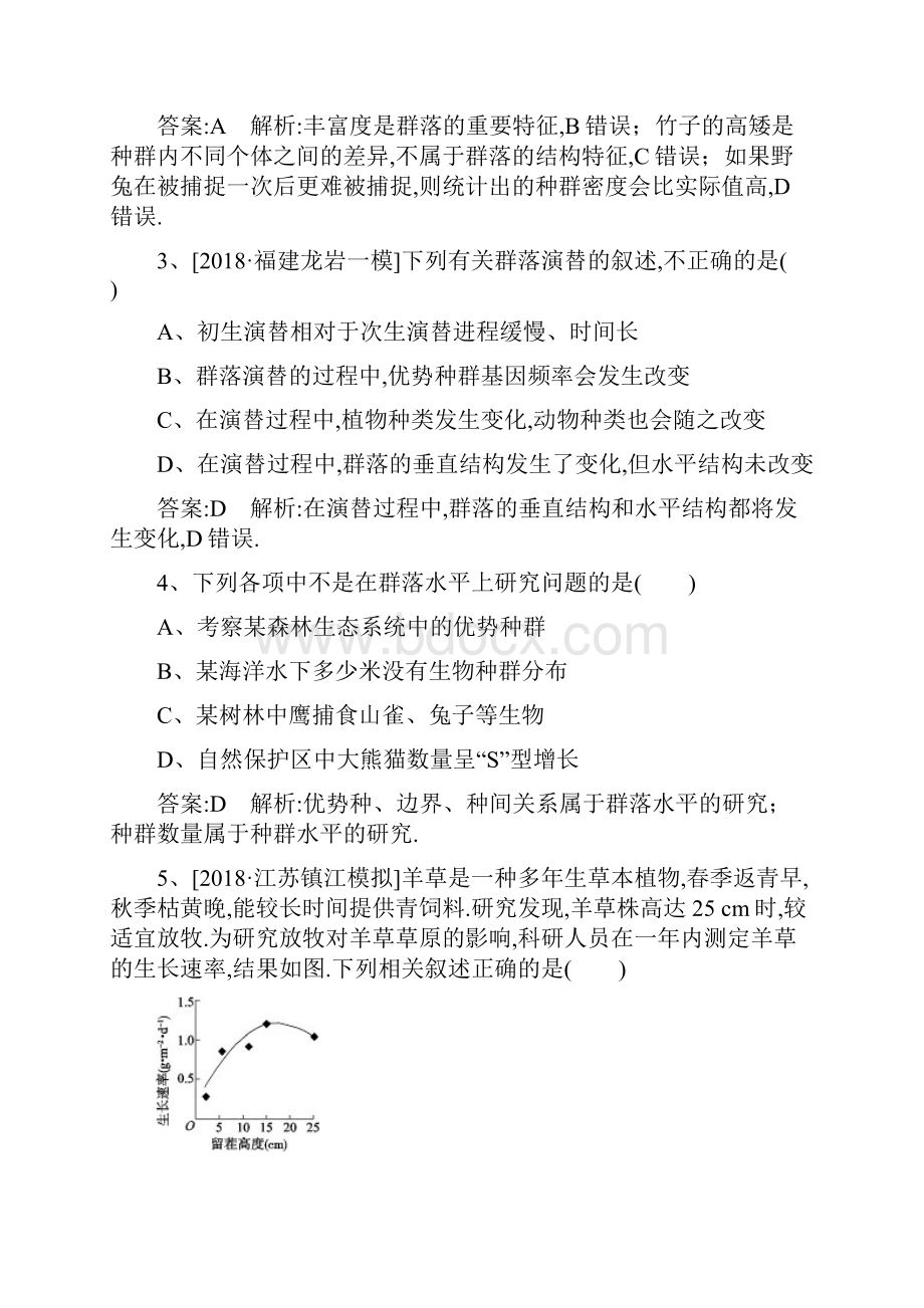 届高考生物一轮复习课时作业32.docx_第2页