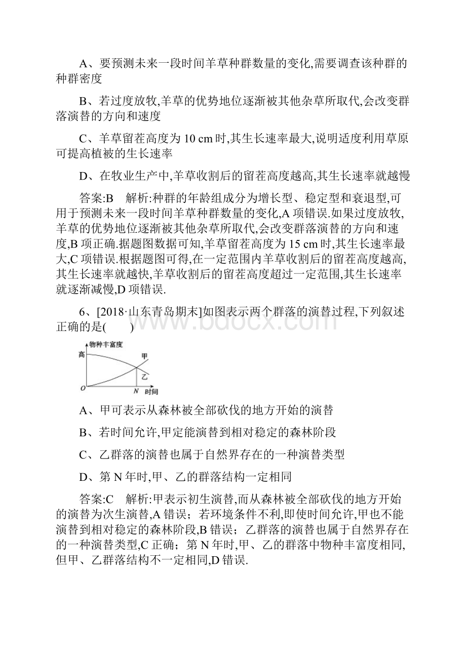 届高考生物一轮复习课时作业32.docx_第3页