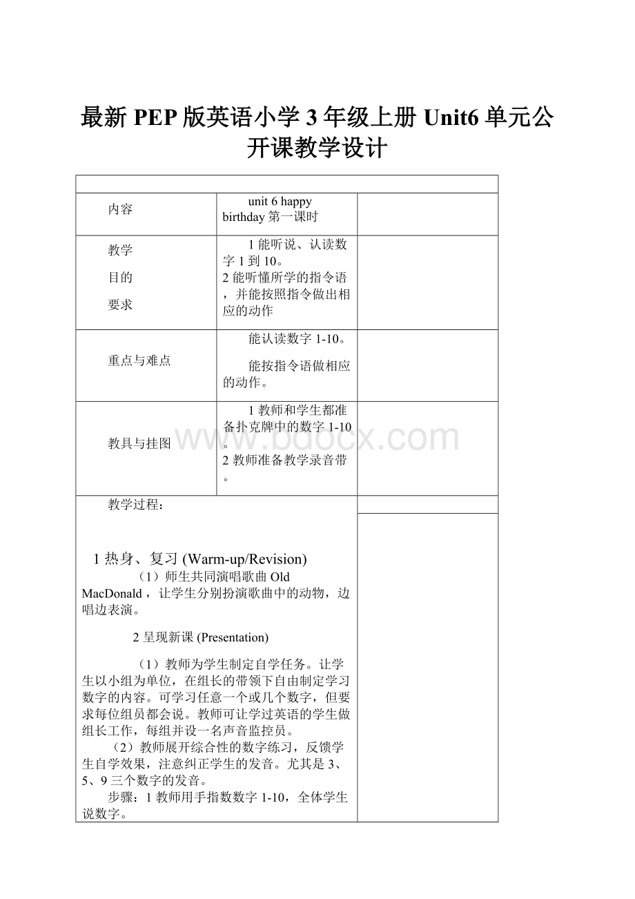 最新PEP版英语小学3年级上册Unit6单元公开课教学设计.docx