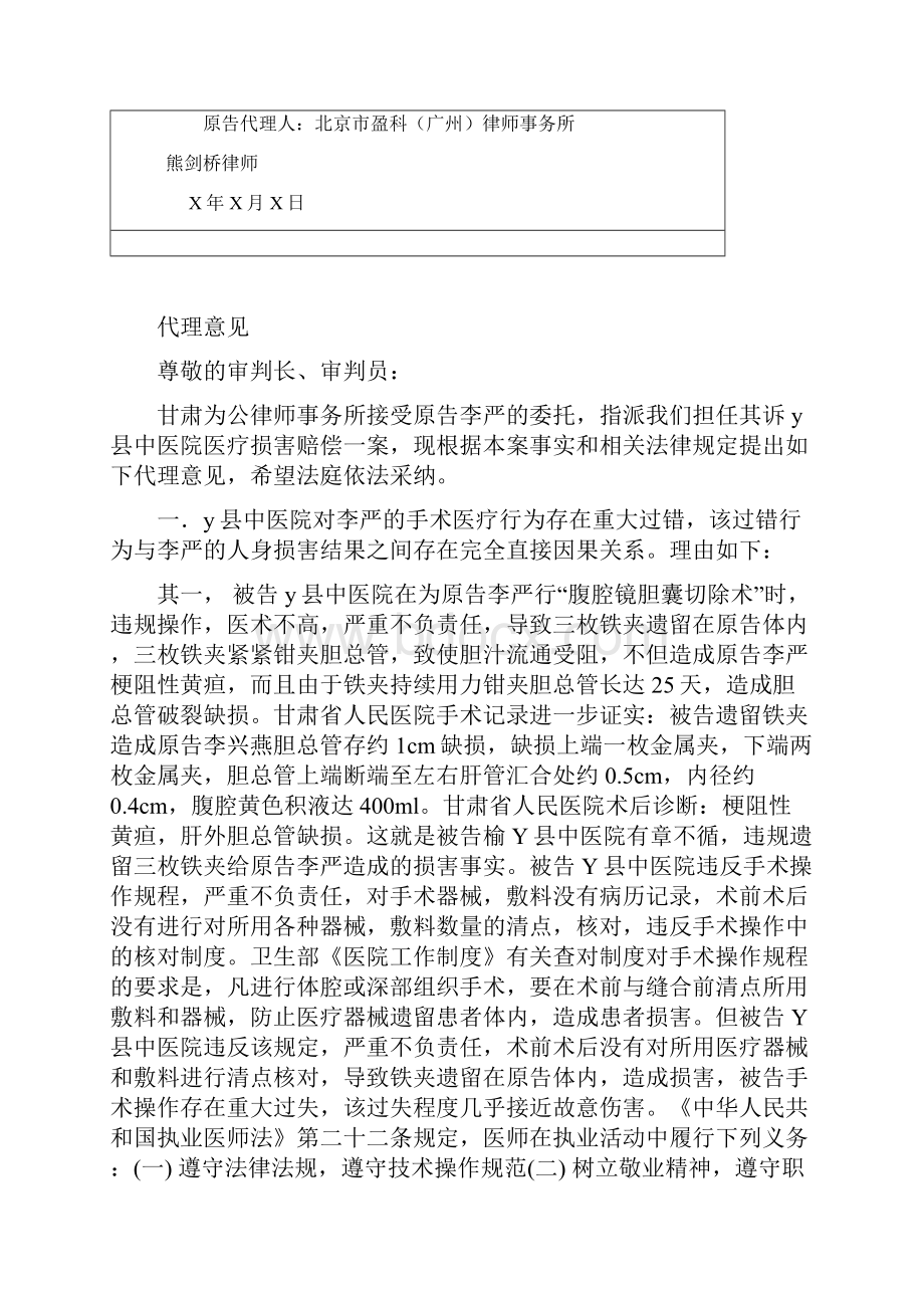 医疗过错人身损害赔偿案代理词1.docx_第3页