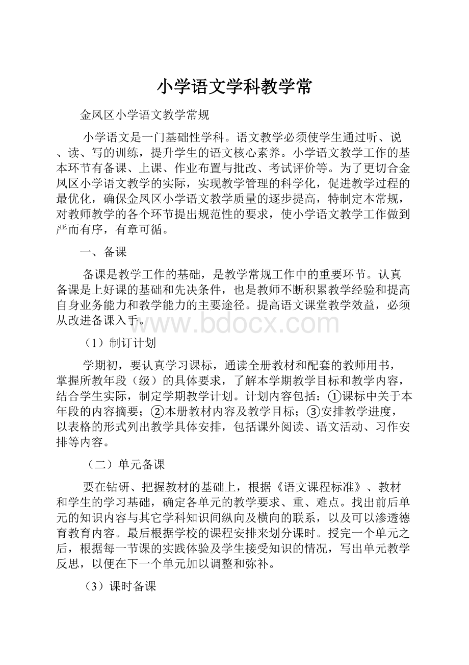 小学语文学科教学常.docx