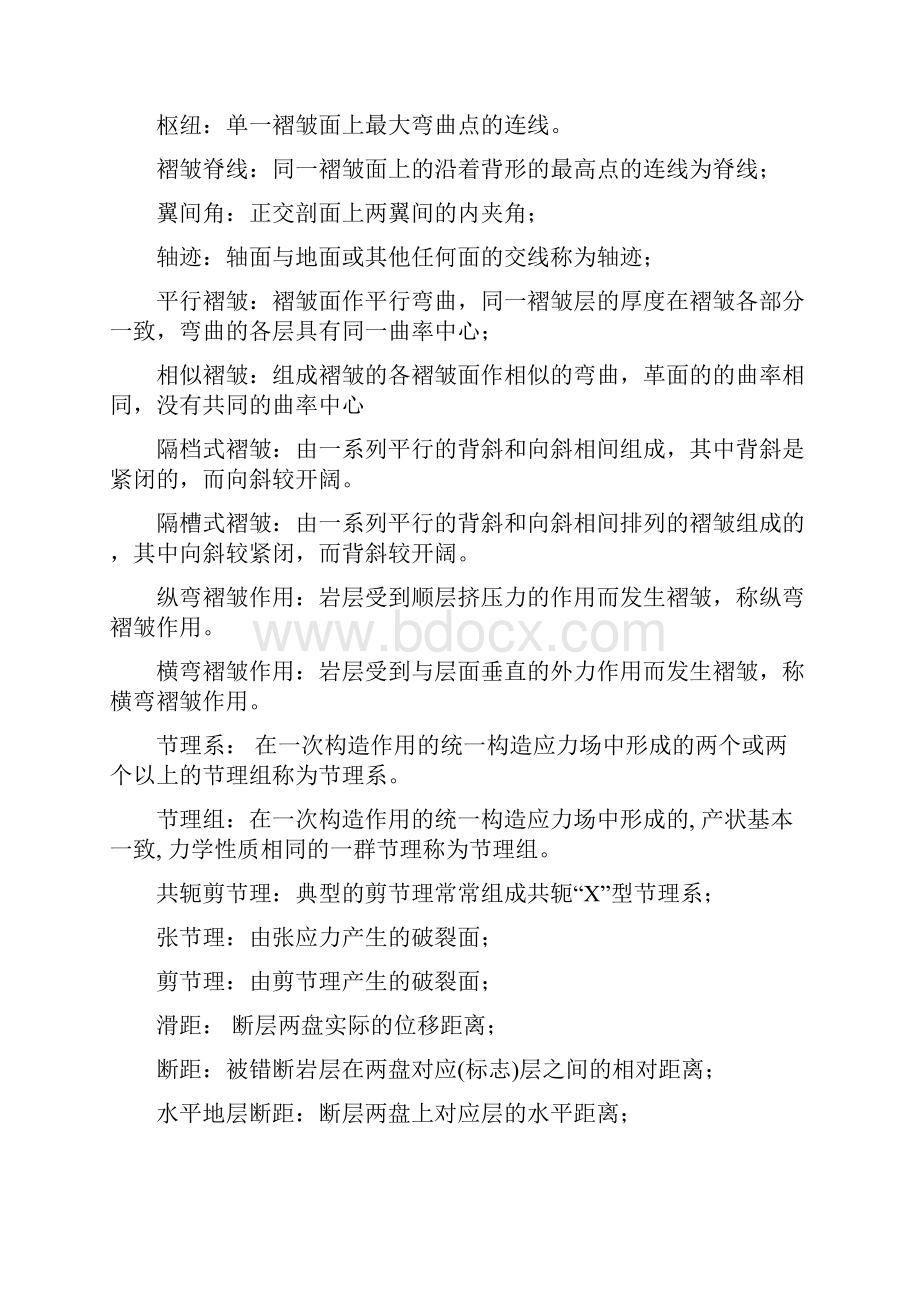 构造地质学期末考试复习资料.docx_第3页