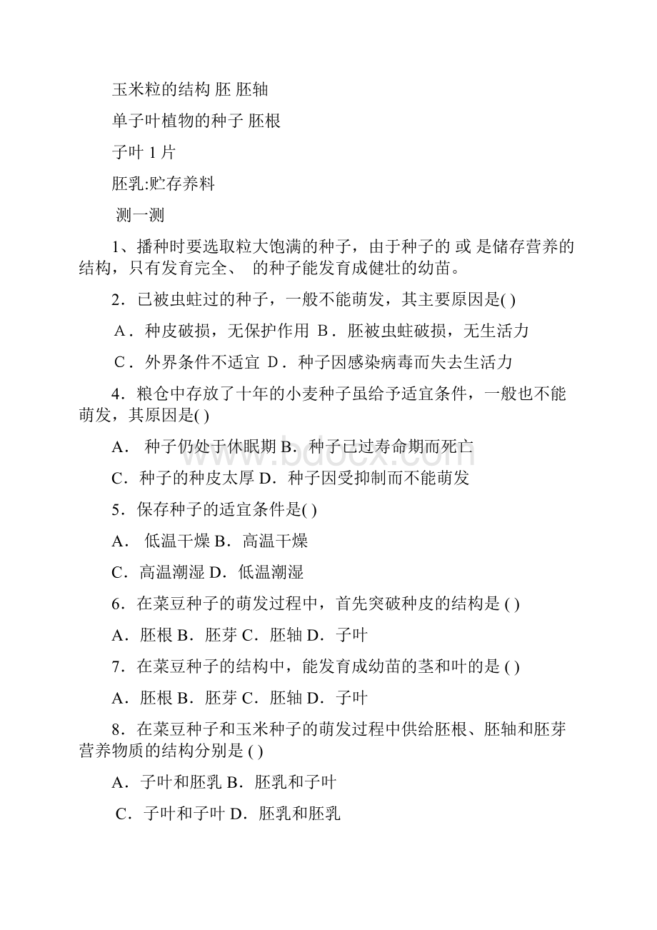 冀教版八年级生物上册教案与练习全集2.docx_第2页